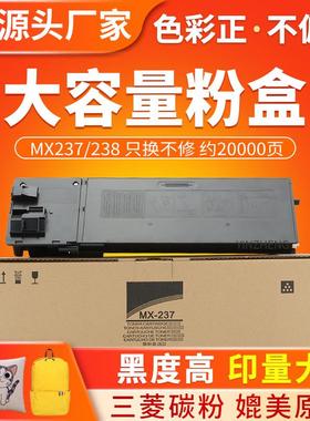 红印MX237粉盒适用夏普AR2048S2348D3148N碳粉MX-238CT墨粉盒