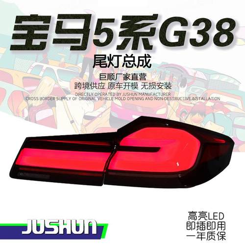 适用于18-20款宝马5系G30尾灯总成改装21款新款LCI熏黑LED尾灯