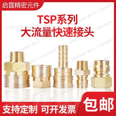 日式RD大流量模具快速接头8TSMTSFTSHTPMTPFTPH8XDM12XDM