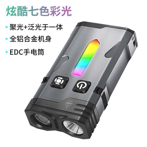 新款EDC迷你手电筒全铝合金机身RGB七彩色光源聚泛光防水手电筒