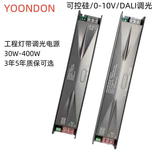Led灯带0-10VDALI可控硅调光电源调光驱动电源24V36V48V400W