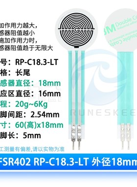 RP-C18.3-ST/LT 薄膜压力传感器模块柔性电阻式触觉FSR402/RFP602