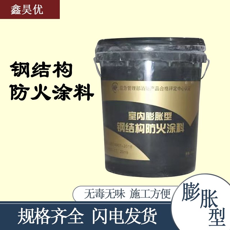 钢结构防火涂料室内外薄型超薄型厚型膨胀型水性油性防火漆
