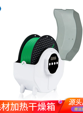 A打d印机配件 耗材干燥箱防潮防尘持续烘干储料盒PL3 ABS通用