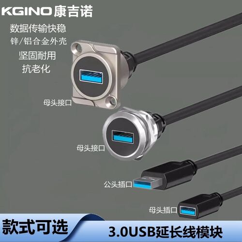 C型数据传输.座D6模块直通3插0USB母对母带线接头母对公8型型面板