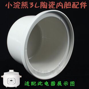 小浣熊炖锅Z2 3L升白瓷内胆配件 Z3迷你电炖盅煮粥煲汤锅电炖锅2