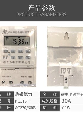 鼎盛德力力烨微电脑时控开关时间控制器定时器220vkg316t大功率