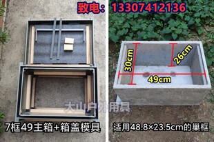 GN蜂箱水泥蜂箱模具国宝格子42/49中蜂意标混泥土DIY诱蜂蜜蜂桶
