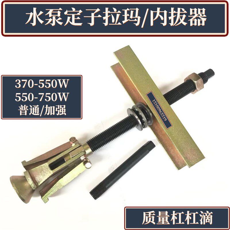 水泵拉马定子拉码起拔器 转向机轴承装卸工具 电机铁芯内拔器配件