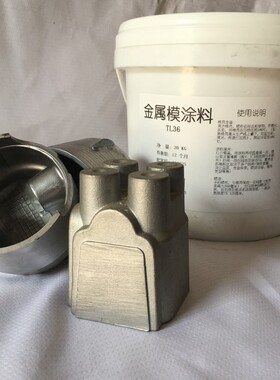 铝合金重力浇铸隔热润滑金属模具脱模 黄铜铸造黑色涂料TL36