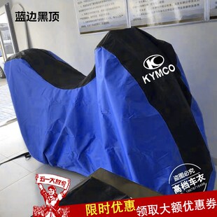 光阳RKS150 S350动丽G150摩托车衣车罩防尘晒尘套 KRV180赛艇S250