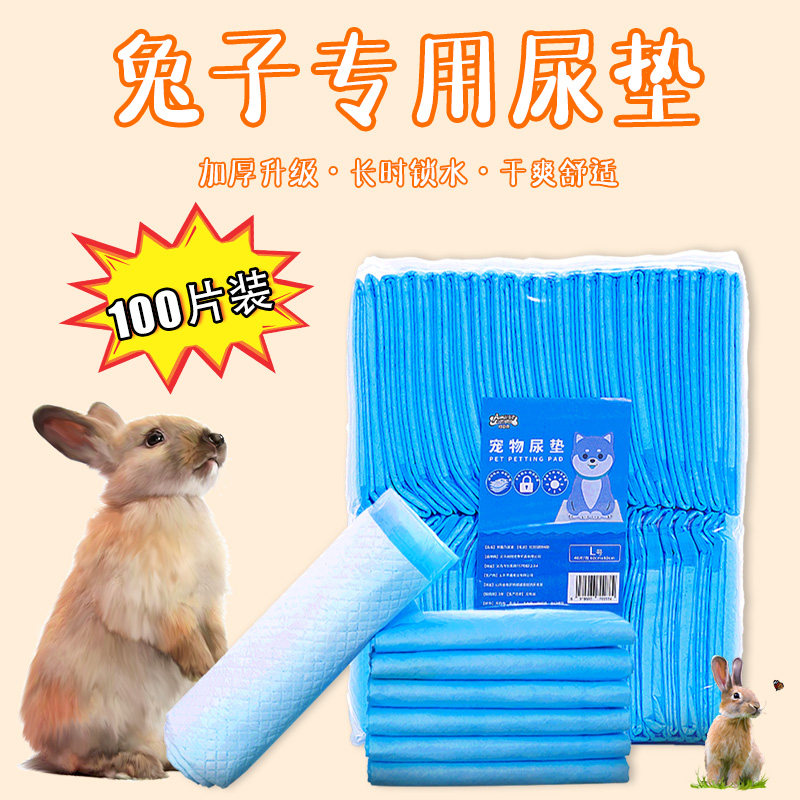 兔子尿垫100片一次性除臭加厚隔尿垫膜兔兔专用尿不湿宠物纸尿布,宠物/宠物食品及用品,尿片/尿垫/护垫,淘宝优惠券,粉丝福利购,淘宝优惠卷