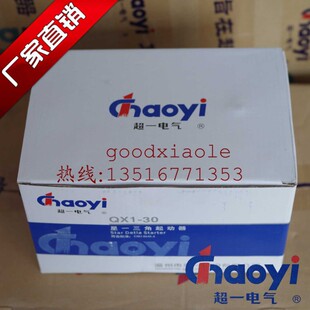 温州华一超一星三角起动器 30KW 银触点精品这款 不是倒顺开关 QX1