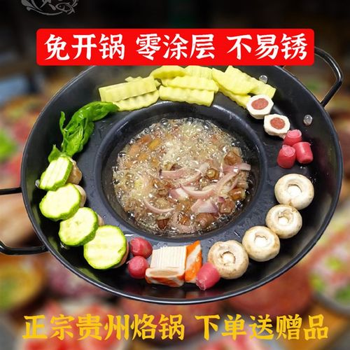 贵州烙锅加厚深煎炸洋芋专用家用商用黑铁一体平凹底不易粘无涂层
