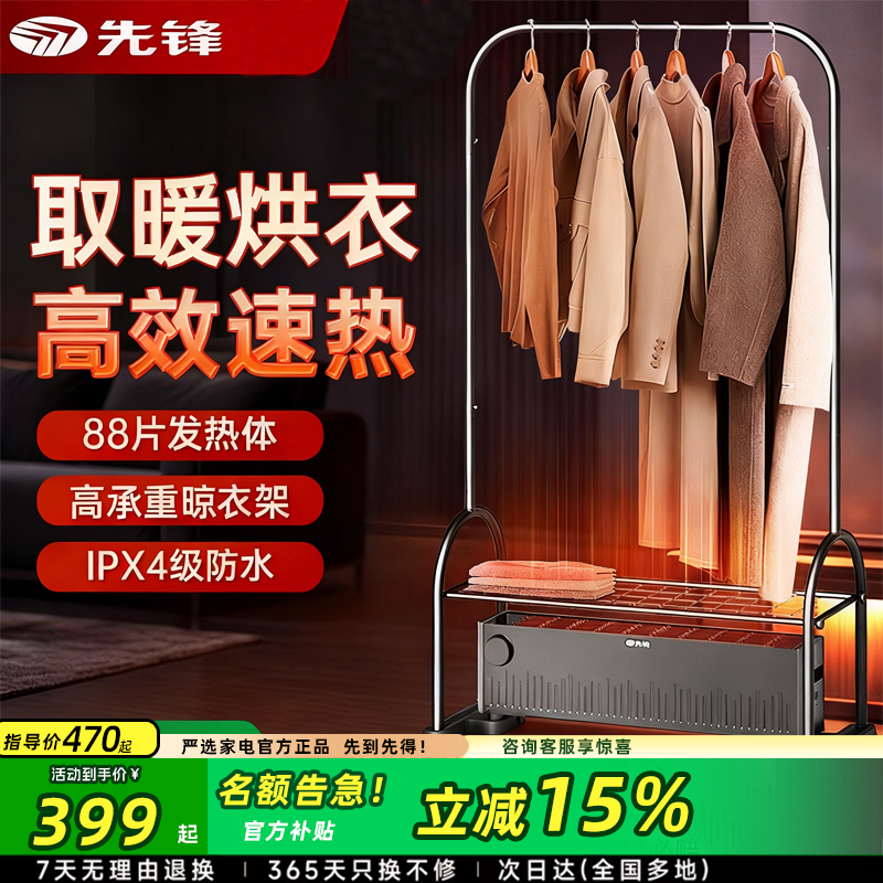 先锋干衣取暖器踢脚线烘衣暖风机