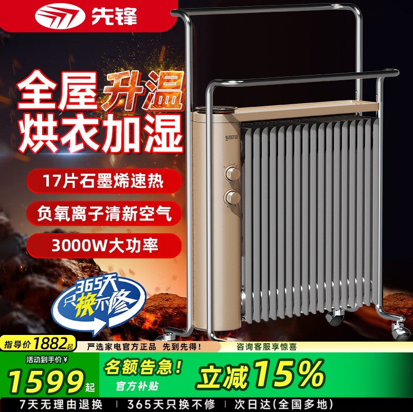 先锋油汀取暖器家用电暖气烘衣架2025新款大面积电热暖气片电暖器,生活电器,油汀取暖器,淘宝优惠券,粉丝福利购,淘宝优惠卷