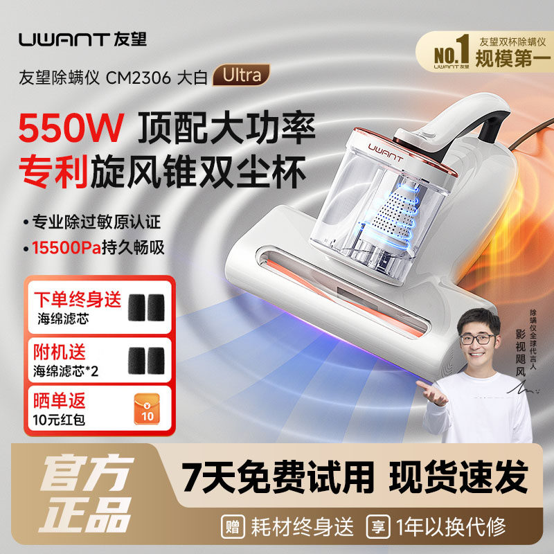 UWANT大白Ultra除螨仪神器