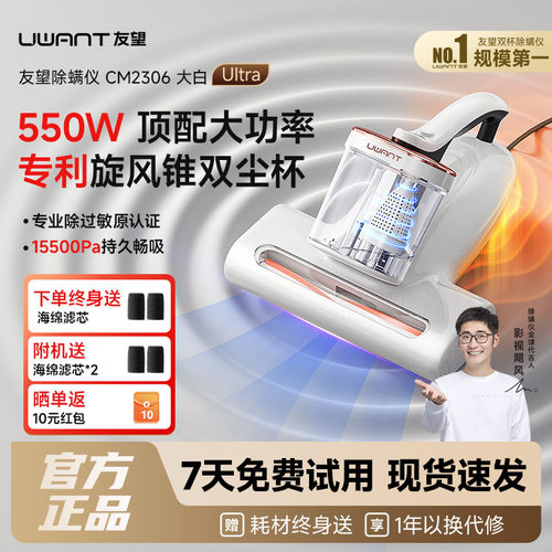 UWANT大白Ultra除螨仪神器