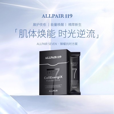 ALLPAIR119SEVEN肌肤平滑透亮重拾年轻态6g*14包/盒*1盒