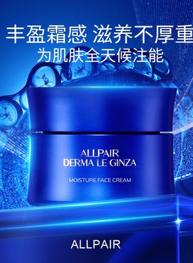 ALLPAIR蓝钻极地焕活保湿紧致抗皱提亮舒缓滋润双生面霜45g