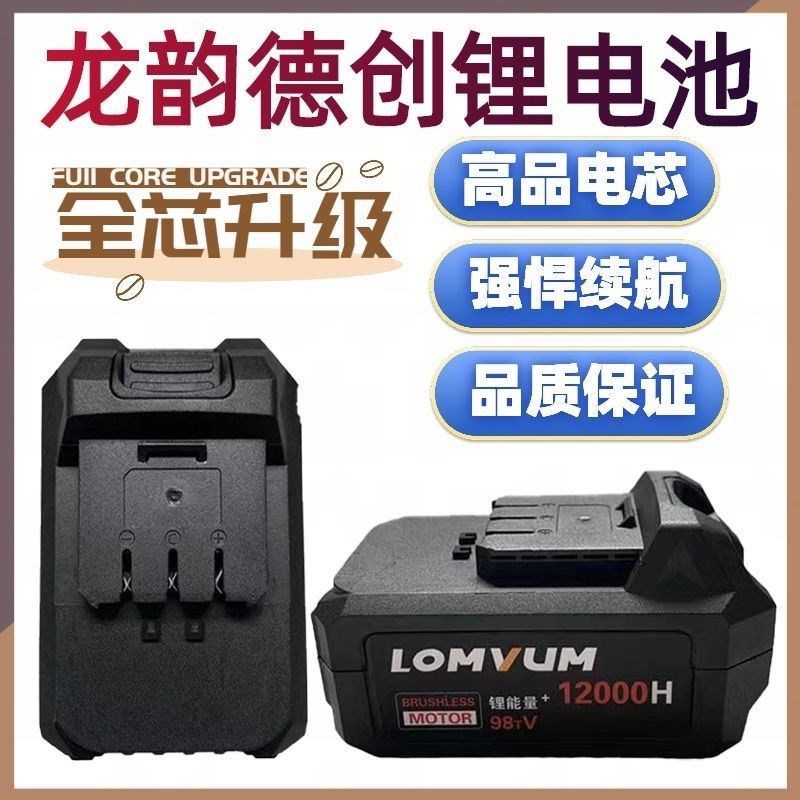 龙韵德创款锂电池98TV电动扳手128TV角磨机168TTV割草机电锯电池
