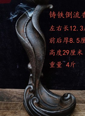 铸铁材质水波纹荷叶莲子倒流香熏炉复古怀旧雅P居文房茶社实用收
