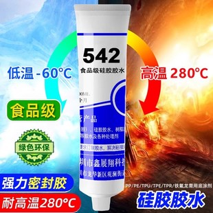 金属专用矽胶胶水542食品级软性耐高温防水密封胶不锈钢铜铝磁铁