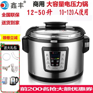 鑫丰商用电压力锅12L13L16L22L26L40L50升双胆超大容量高压锅饭煲