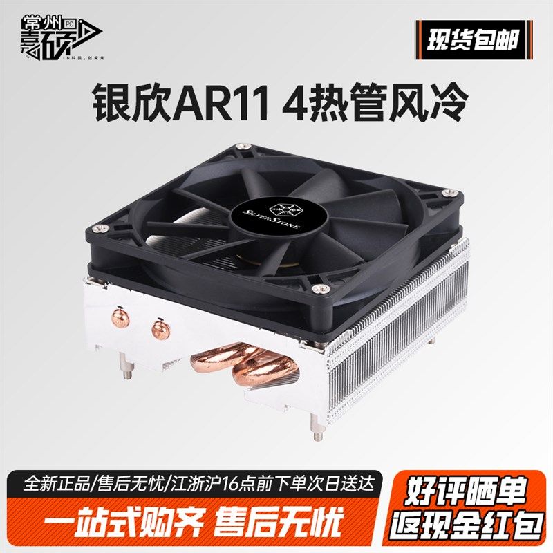 银欣氬气系列AR11cpu散热器 11511200平台 5.2CM高度 4热管下压