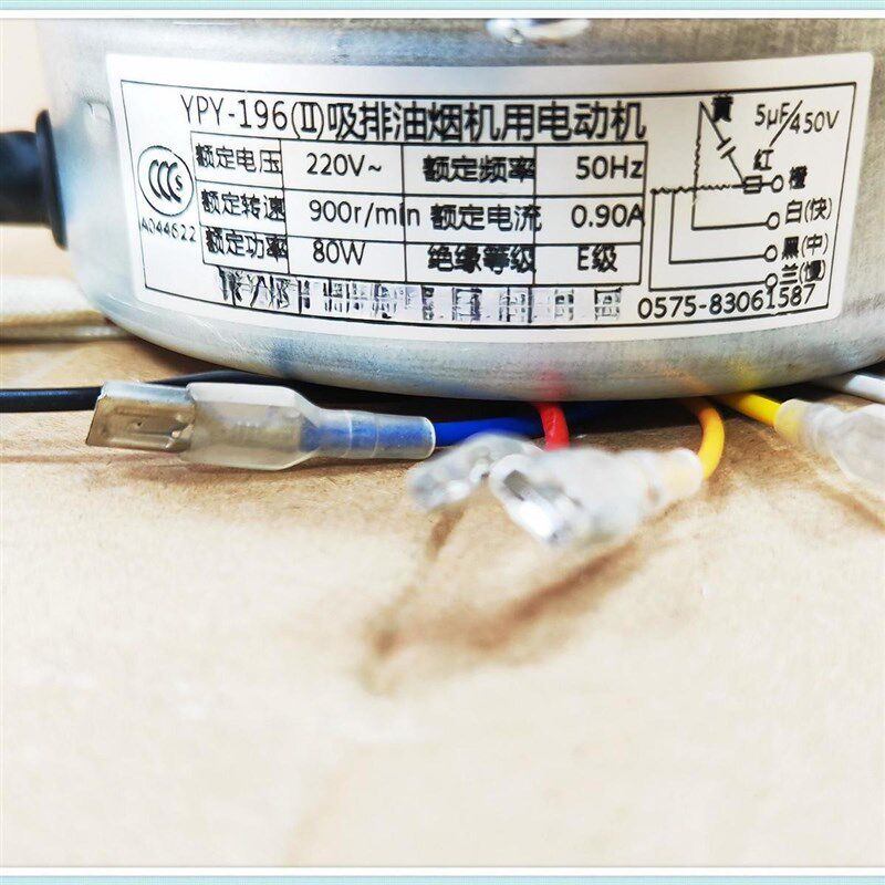 凯鑫电器YPY-196(II)吸排油烟机电机亿田吸油烟机CXW-