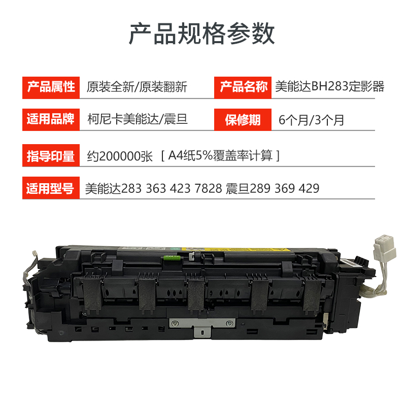 原装美能达283 363 423定影器A柯美7828震旦289 369定影组件