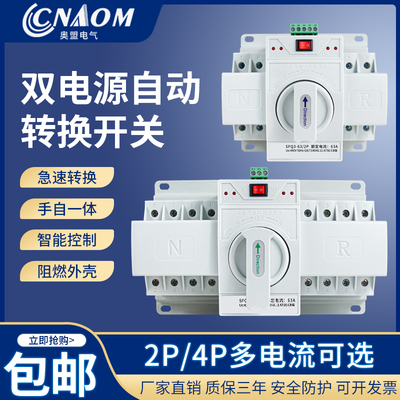 双电源自动转换开关220双向手动切换开关控制器逆变器63A备用电源