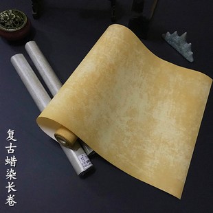 仿古蜡染宣纸5米10米复古长卷蜡染笺书法投稿创作书法专用宣纸