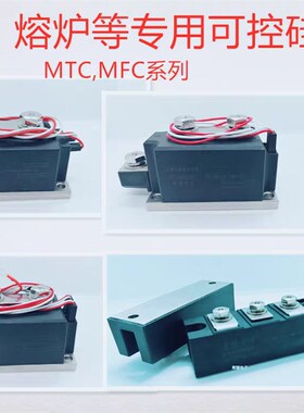 MTC MFC 55A 90A 110A 160A 200A 300A 400A 500A 600A可控硅模块