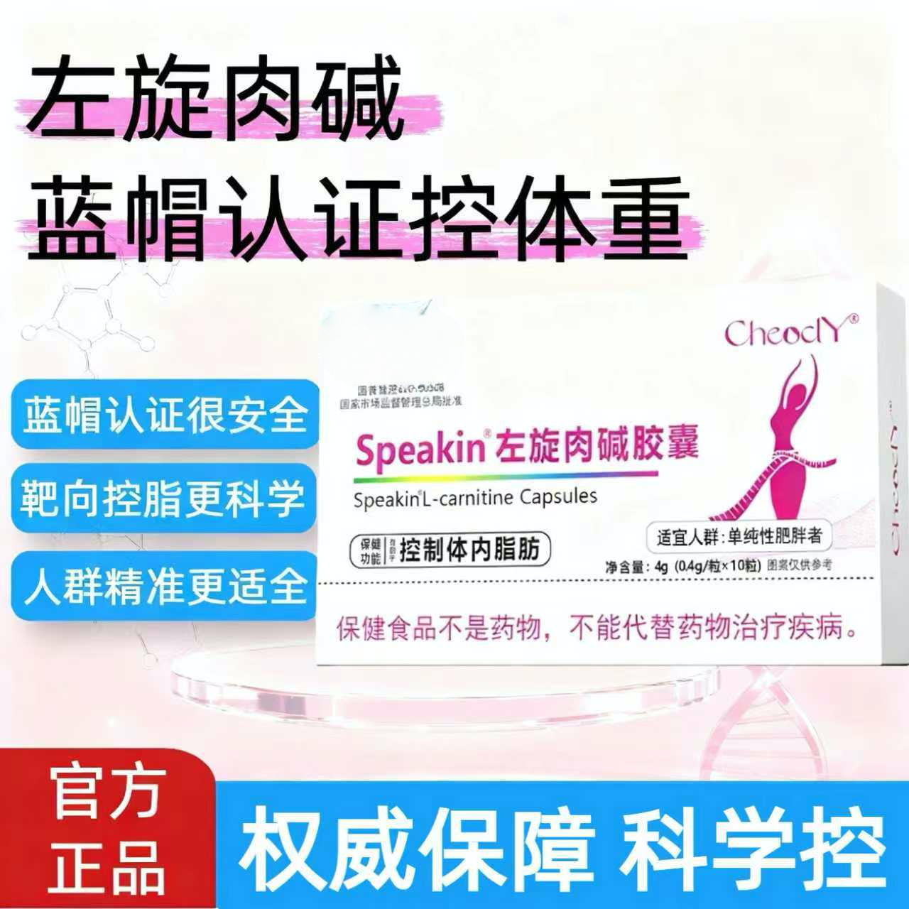 左旋肉碱减瘦肥身燃脂几丁聚糖胶囊蓝帽保健食品提高代谢正品