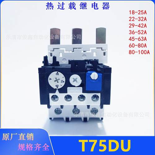 热过载继电器T75DU32A、42A、52A、45~63A、60~80A、80~100A