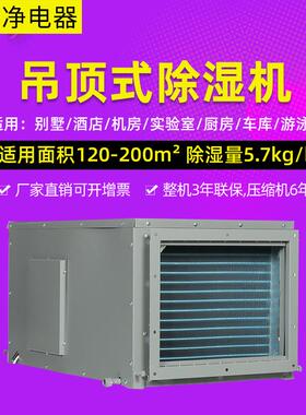 吊顶除湿机管道式家用地下室工业除湿器壁挂吸顶抽湿机