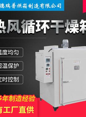 DRP-88热风循环烘箱电热恒温鼓风干燥箱实验室小型工业烘烤干设备