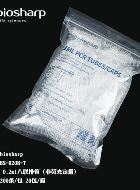 biosharp实验室PCR8连管PCR八连管0.2Ml8连管联管0.2ml离心管
