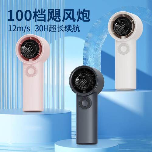 叁活涡轮电风扇高速制冷手持迷你小风扇桌面静音便携式usb充电款