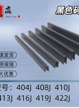 黑色码钉黑胶码钉422J钉枪黑色钉气动门型钉408J410J413J416J419