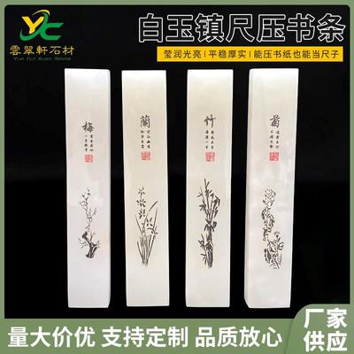 天然白玉压书条莹润光亮时尚简约平稳厚实阿富汗白玉镇纸尺工艺品