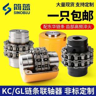 KC链条联轴器45钢GL滚子齿轮电机连轴器大扭矩弹性连轴套