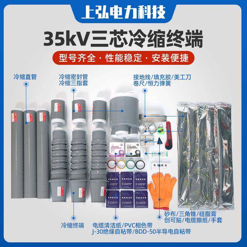 35kV冷缩三芯终端高压附件户内外三芯绝缘套管电力附件接头,清洗/食品/商业设备,风口/风叶/风机配件,淘宝优惠券,粉丝福利购,淘宝优惠卷