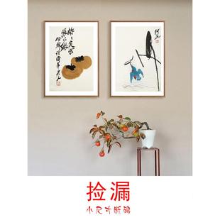 新中式挂画客厅装饰画齐白石水墨虾国画柿子小尺寸免打孔墙面装饰