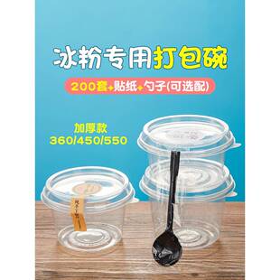 200套/一次性网红冰粉专用碗甜品打包盒水果捞双皮奶带盖商用盒子