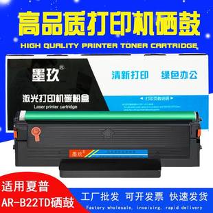 适用夏普ar 100td硒鼓B2201WB2201PB2202PB2201X碳粉盒B22TD