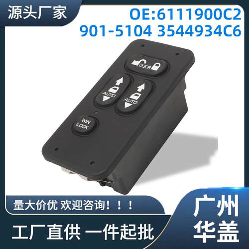 6111900C2901-5104适用于纳威司达美卡车车窗开关玻璃升降器控制