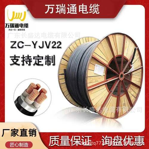 万瑞通电缆ZC-YJV223+1/4+1芯10/16/25/35平方纯铜芯铠装电缆线