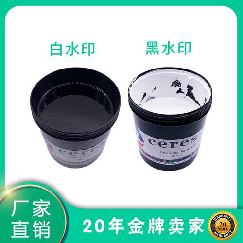 ceres赛瑞斯水印油墨防伪特种油墨白水印黑水印胶印丝印适用现货